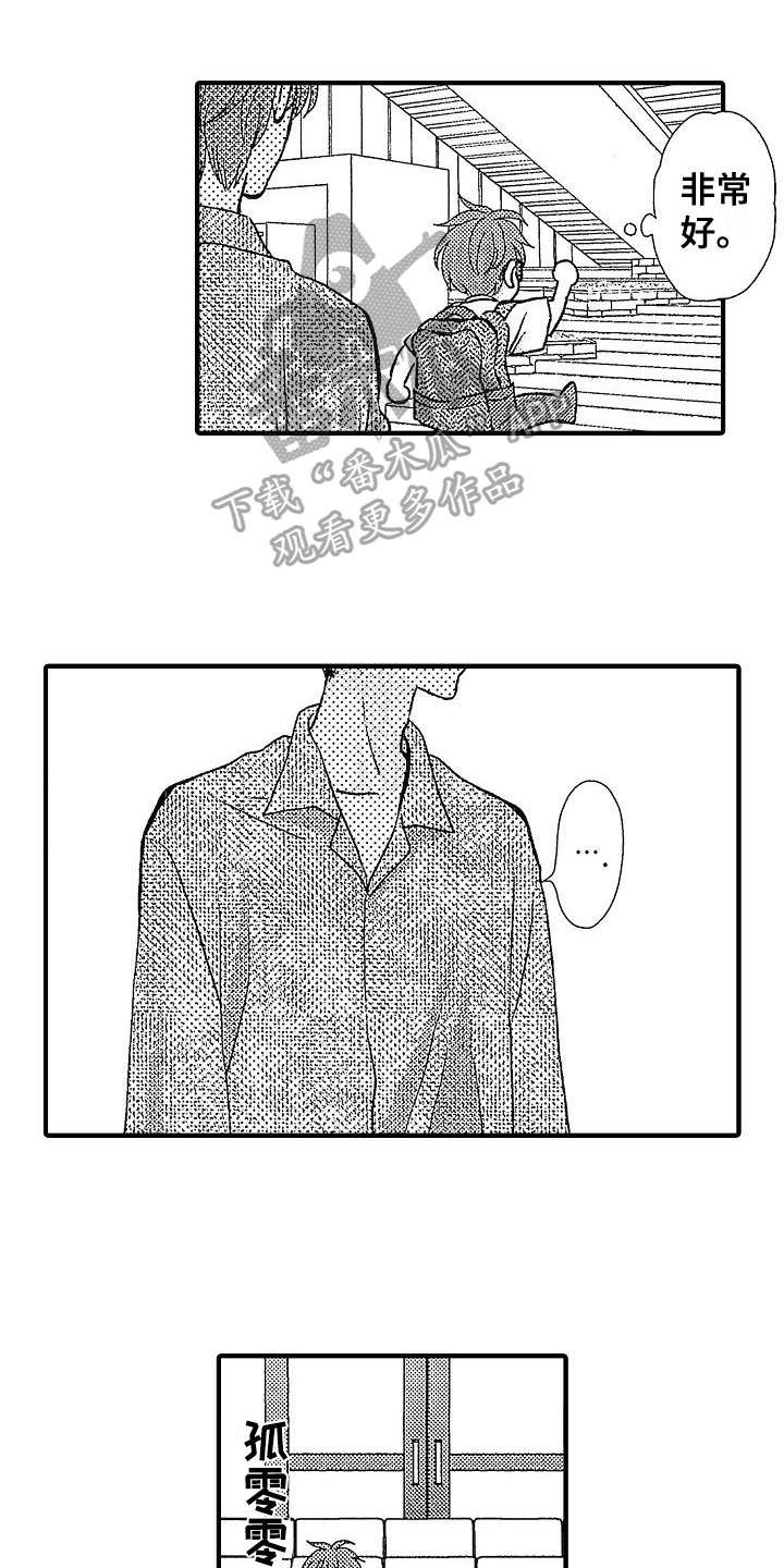 讨厌的现任前任漫画,第20章：不认识1图