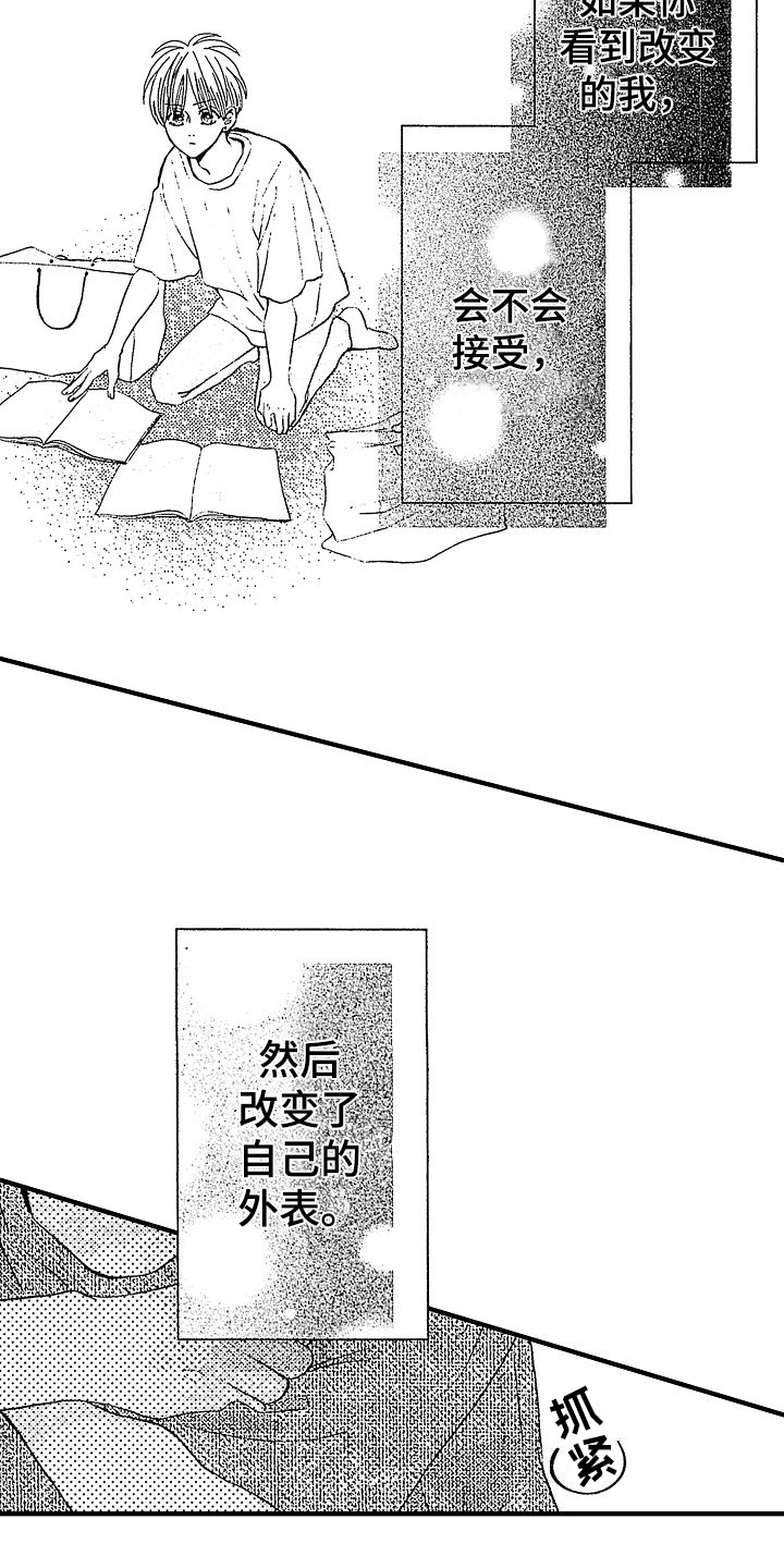 讨厌的初恋漫画,第17章：情不自禁2图