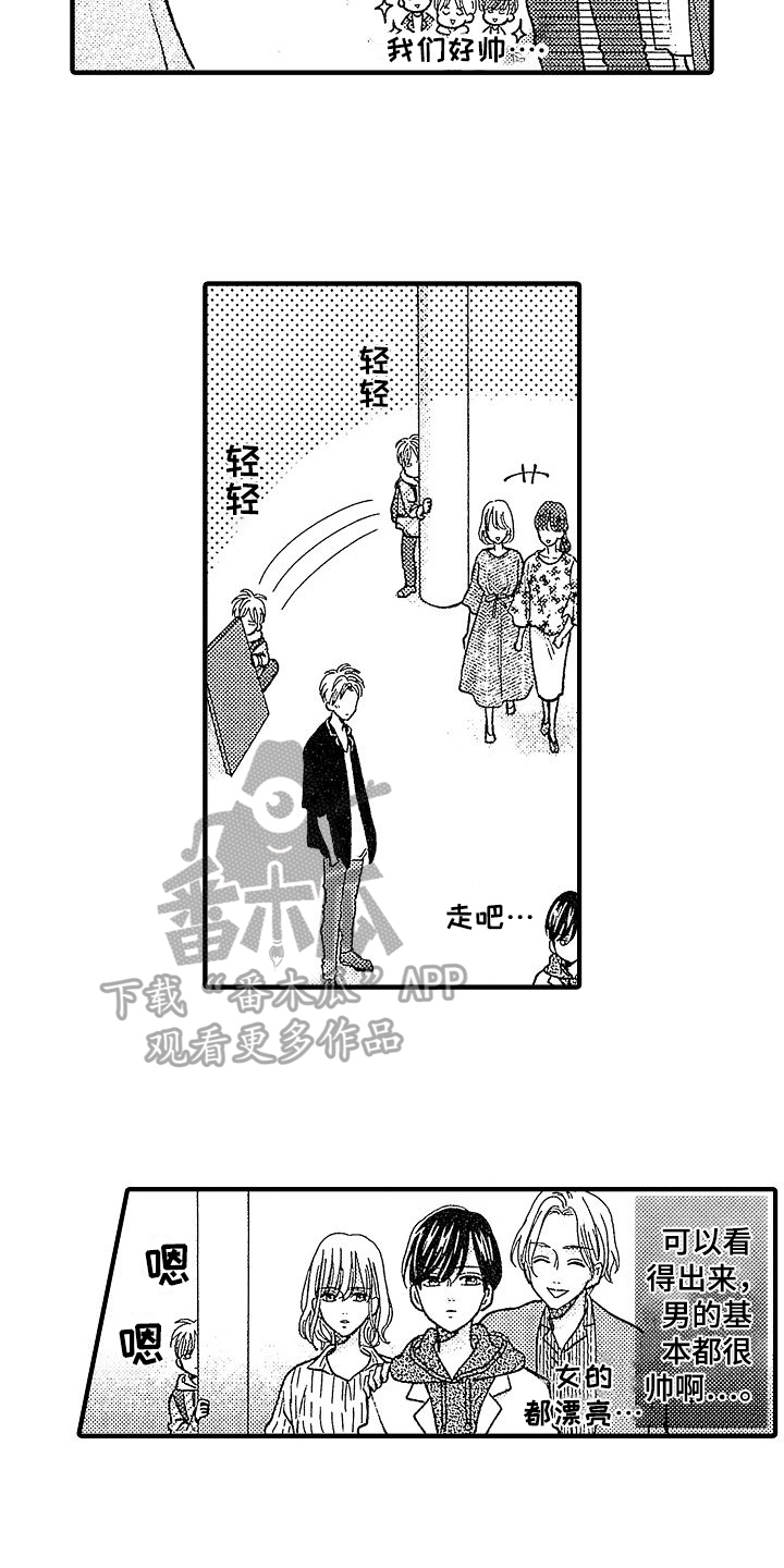 讨厌初恋的句子漫画,第4章：重逢2图