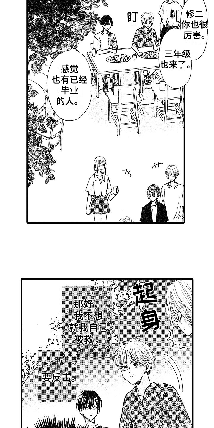 讨厌的蚊子教案漫画,第10章：笑容2图