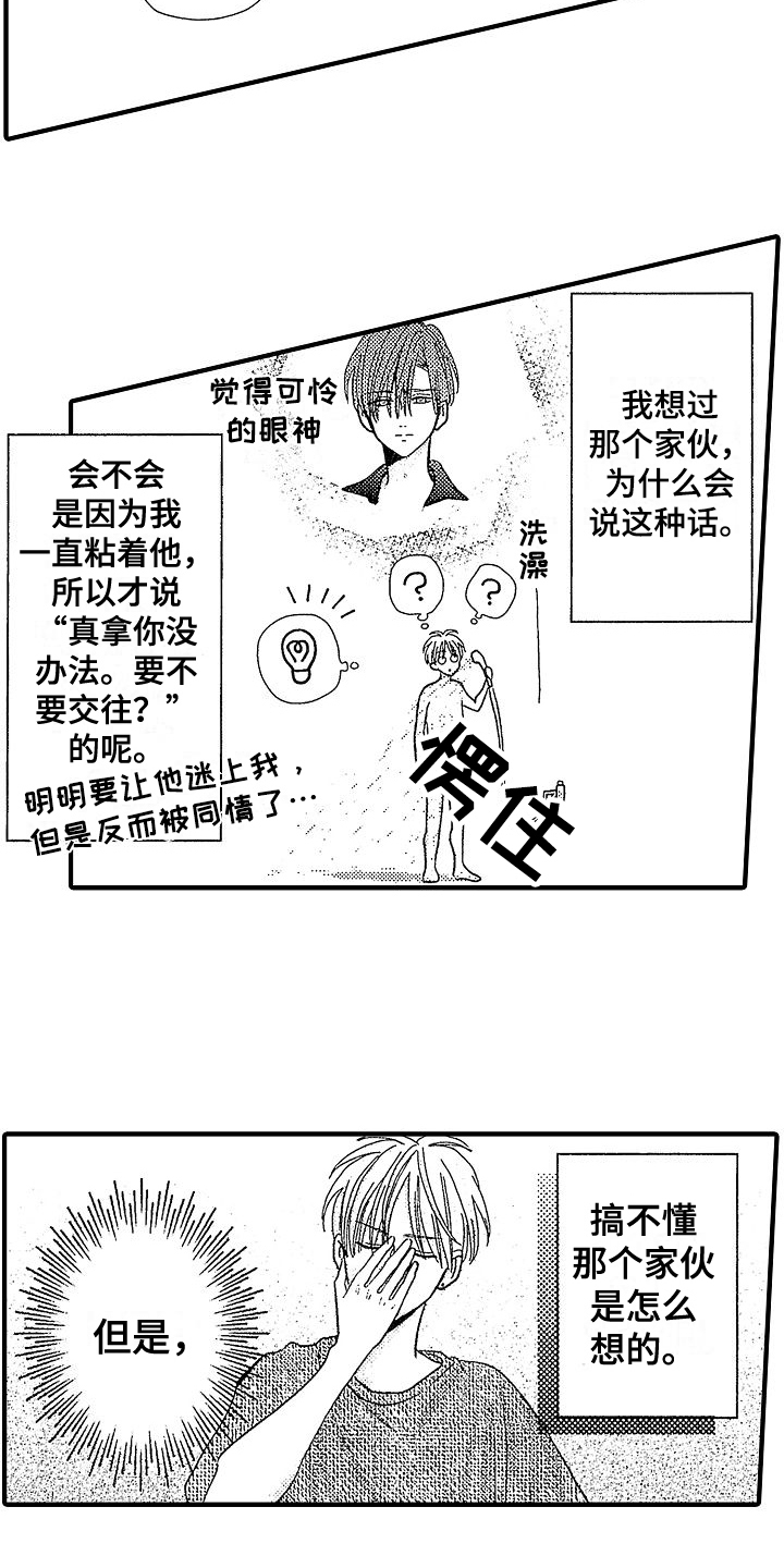 狠心的初恋漫画,第12章：交往2图