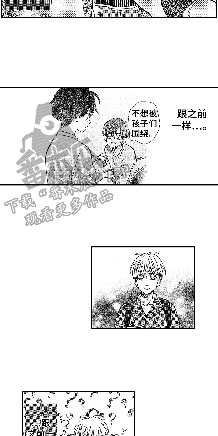 讨厌初恋女友漫画,第9章：生气2图