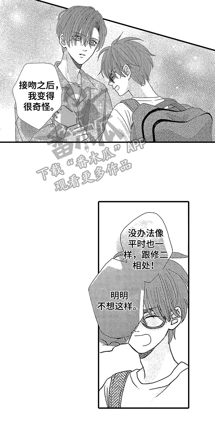 男人会讨厌自己的初恋漫画,第22章：与我有关1图