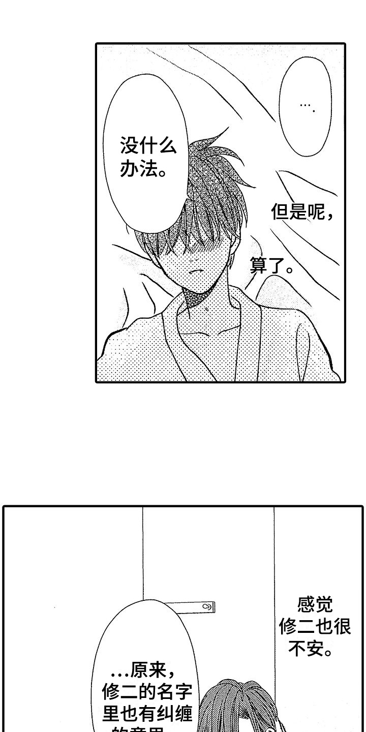 讨厌男朋友的初恋怎么办漫画,第32章：接受1图