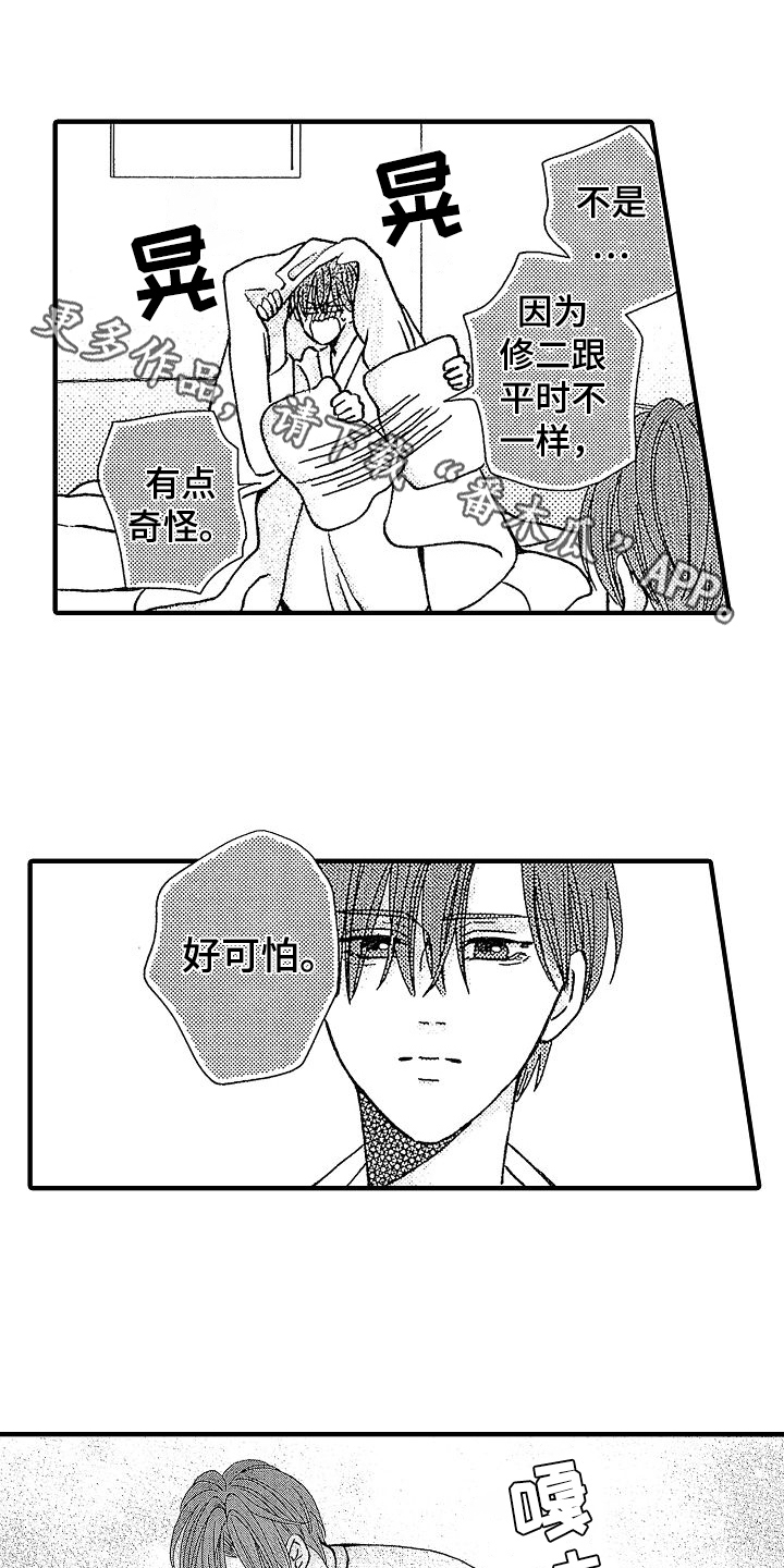 讨厌的初恋漫画,第32章：接受1图