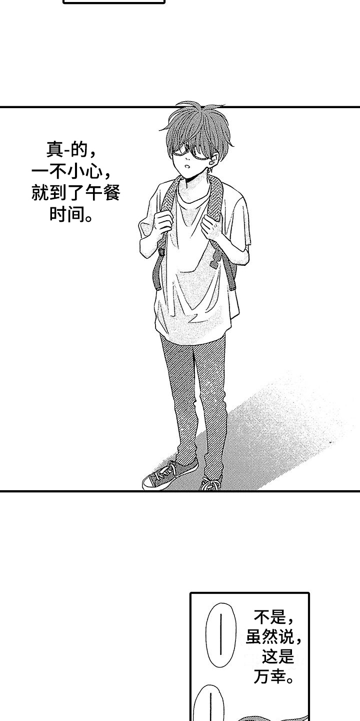 讨厌的流感小班安全教案漫画,第20章：不认识1图