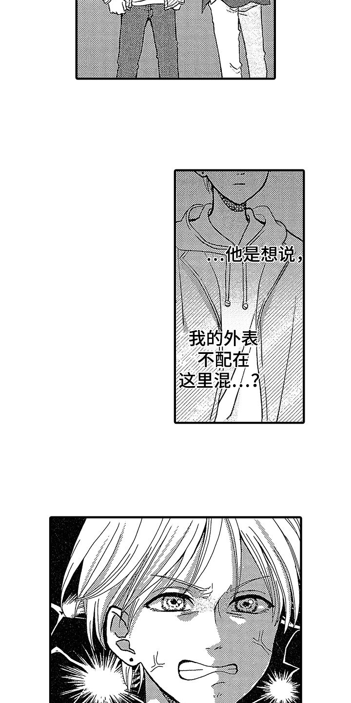 讨厌初恋女友漫画,第5章：揭穿1图