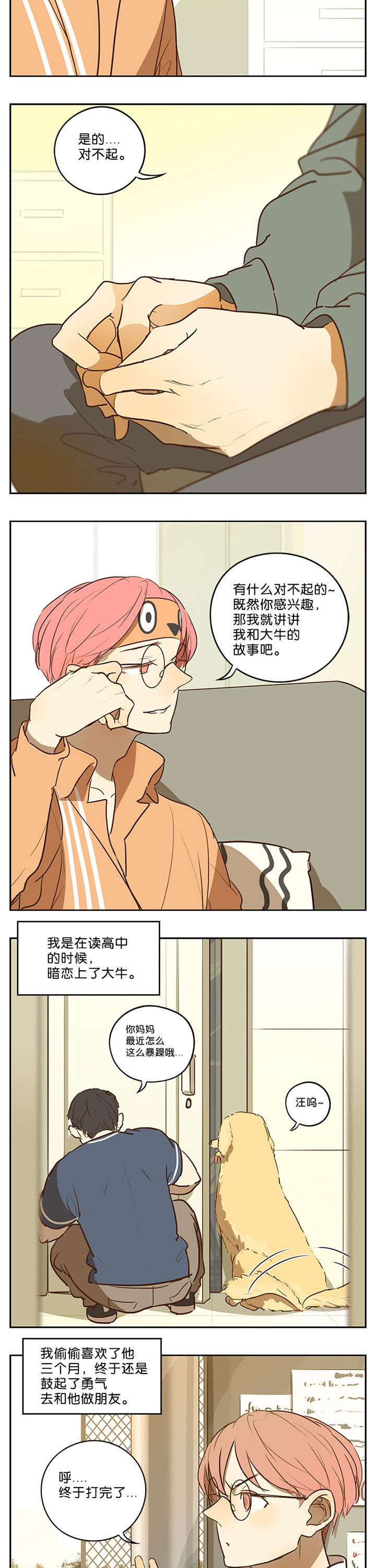遇见20岁漫画,第43章：2图