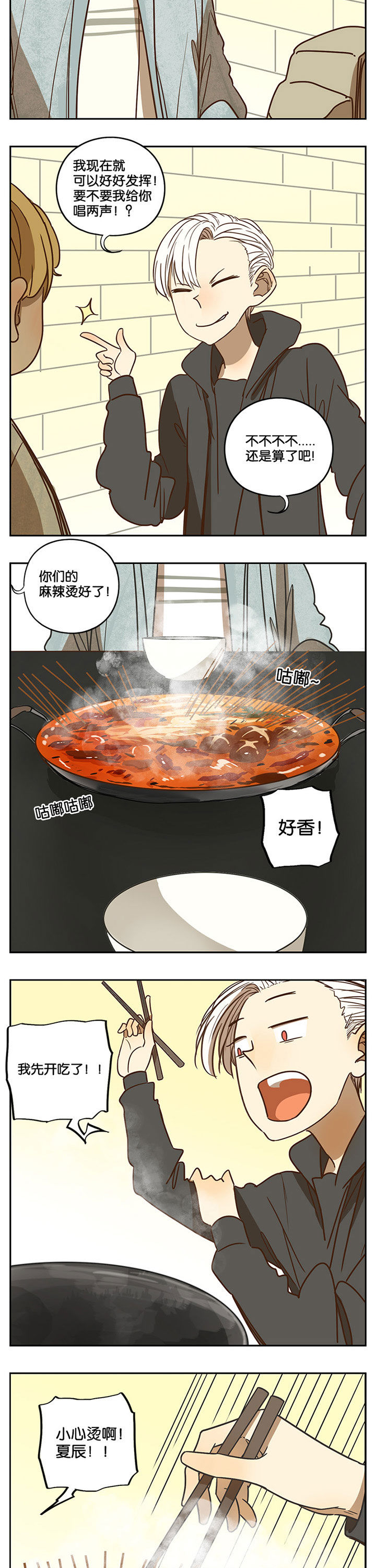 遇见20岁漫画,第61章：1图