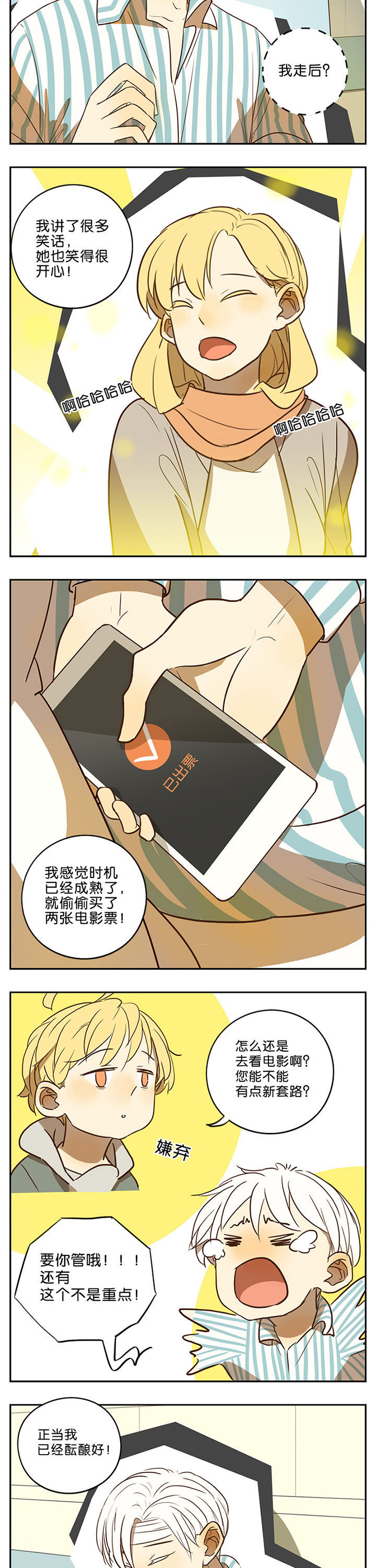遇见20岁漫画,第46章：2图