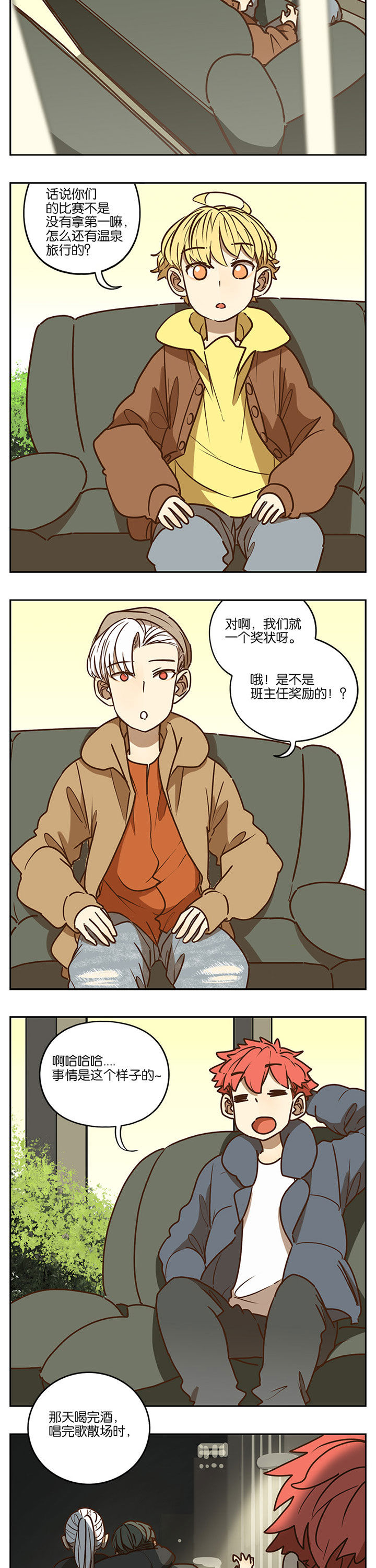 遇见20岁漫画,第79章：2图