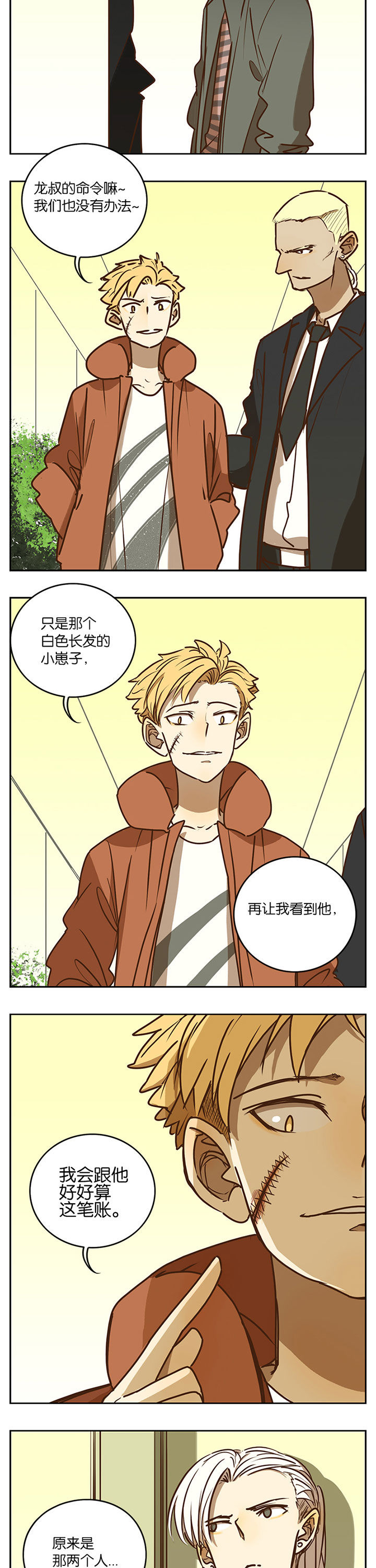 遇见20岁漫画,第71章：2图
