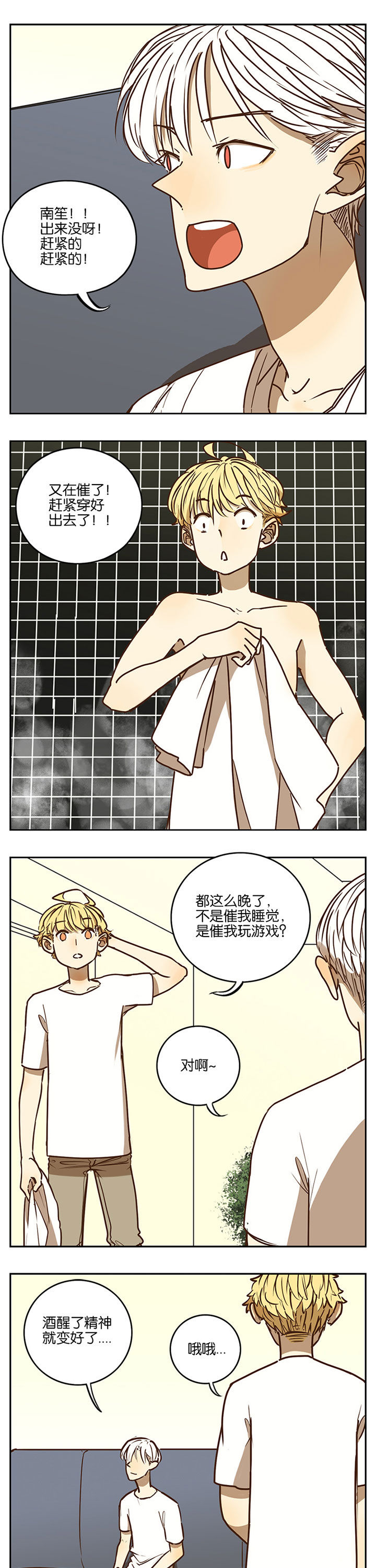 遇见20岁漫画,第74章：2图