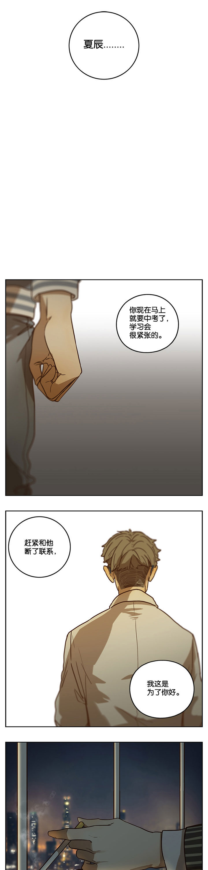 遇见20岁漫画,第62章：2图