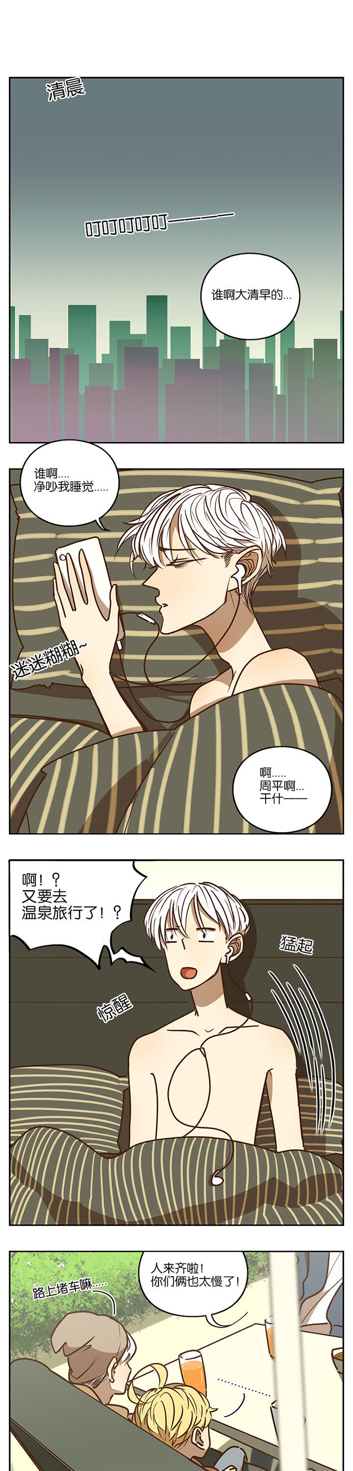 遇见20岁漫画,第79章：1图