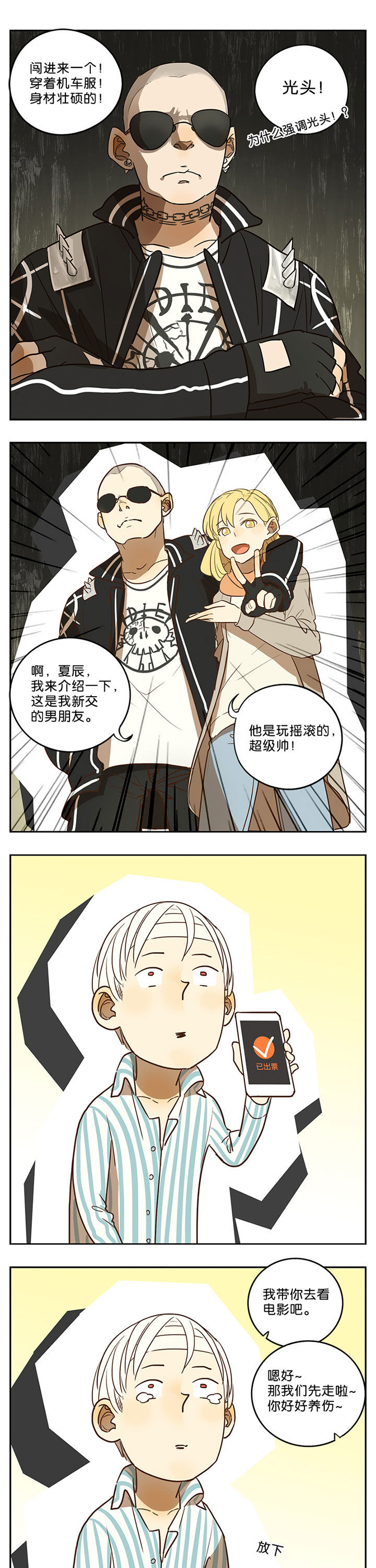 遇见20岁漫画,第46章：2图