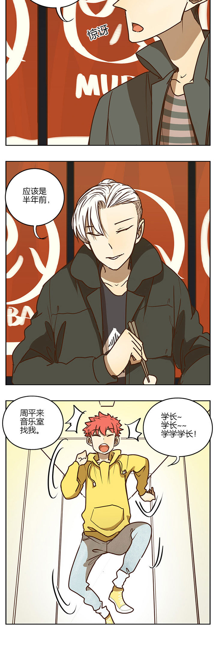 遇见20岁漫画,第76章：1图