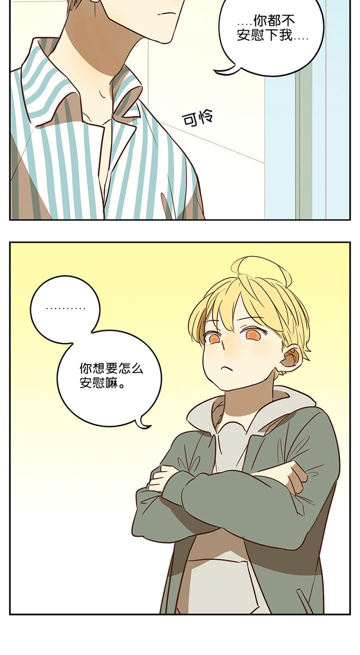 遇见20岁漫画,第46章：2图