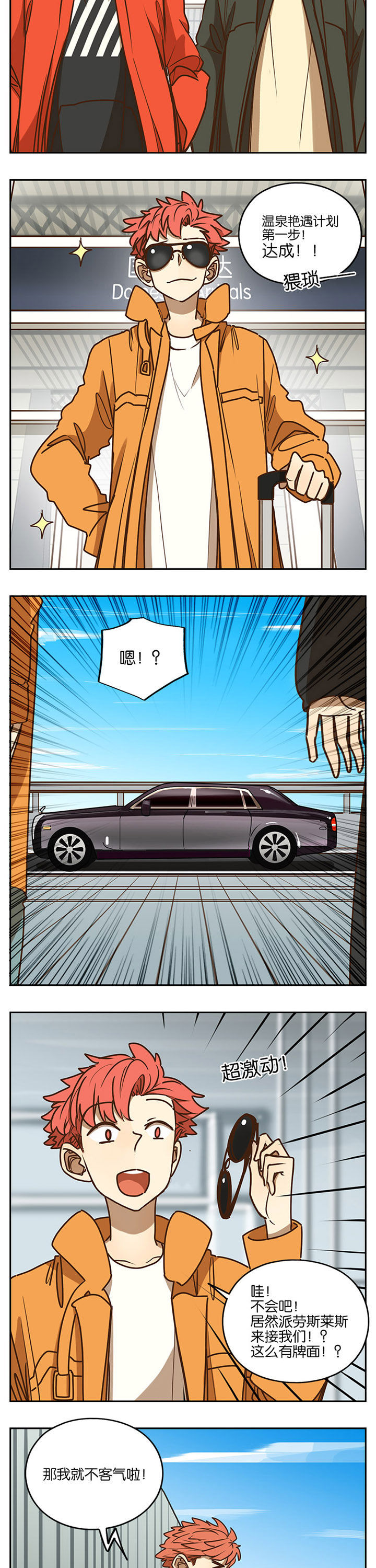 遇见20岁漫画,第80章：2图