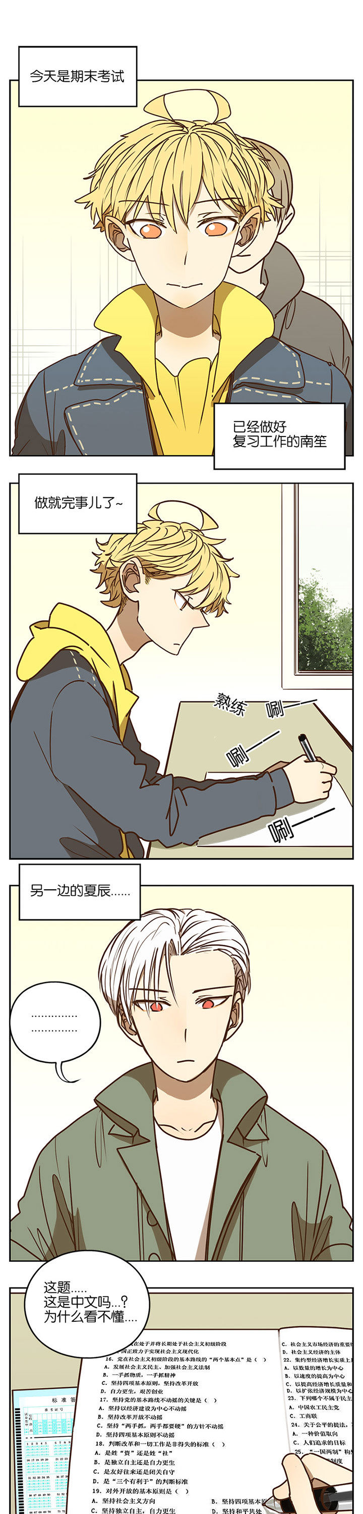 遇见20岁漫画,第78章：1图