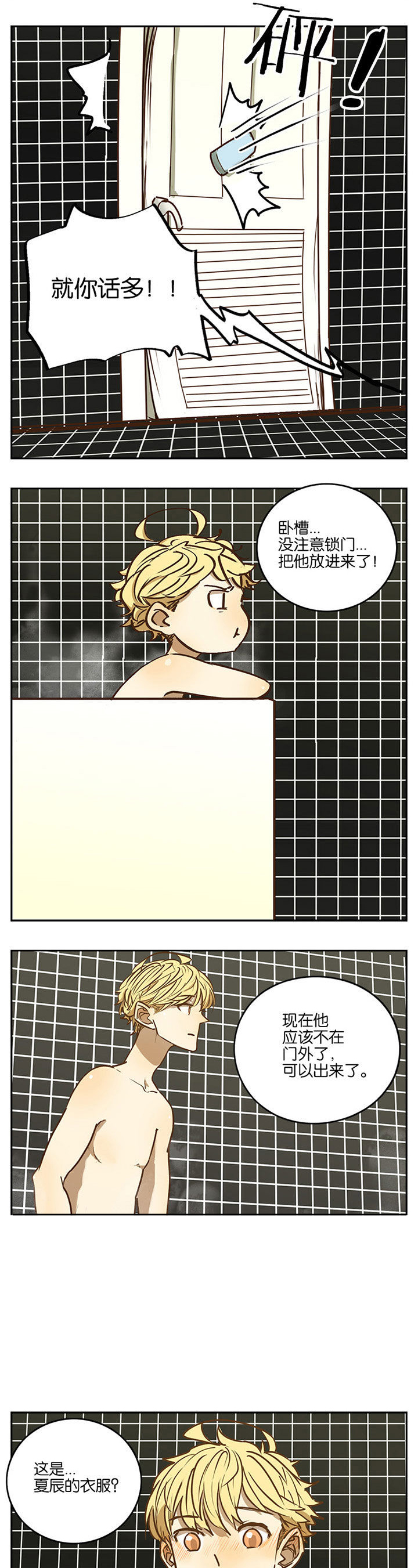遇见20岁漫画,第74章：2图