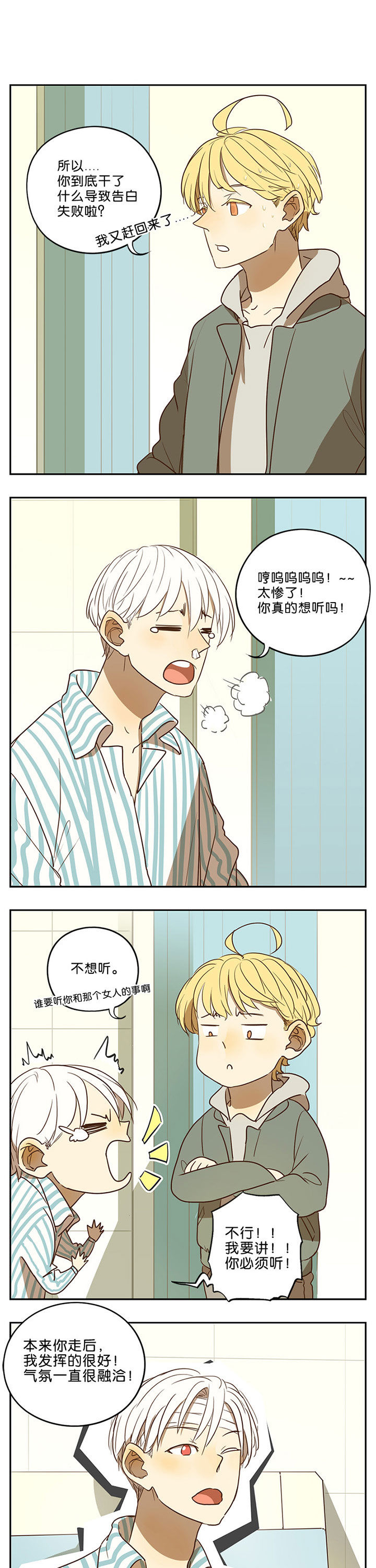 遇见20岁漫画,第46章：1图