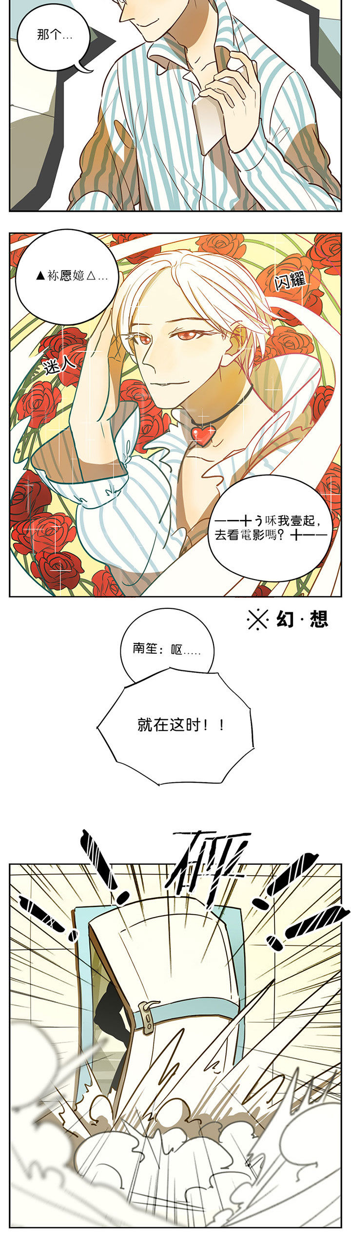 遇见20岁漫画,第46章：1图