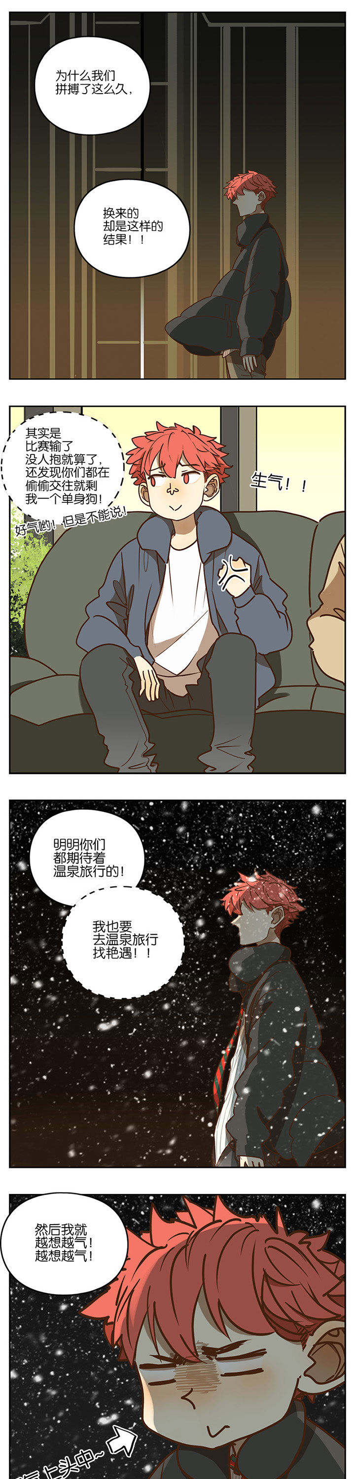 遇见20岁漫画,第79章：2图