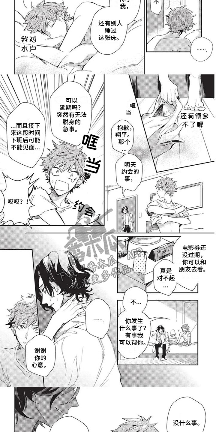 宠物敏感期漫画,第7章：隐瞒2图