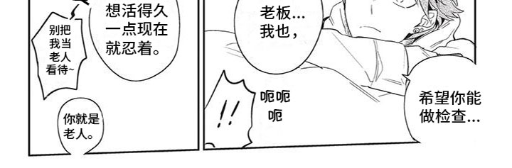 宠物敏感期漫画,第18章：去医院2图