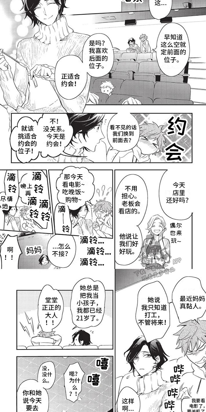 宠物尴尬期几个月漫画,第17章：约会2图