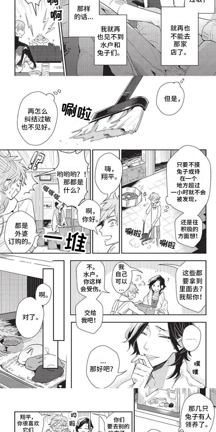 宠物敏捷比赛漫画,第2章：邀请1图