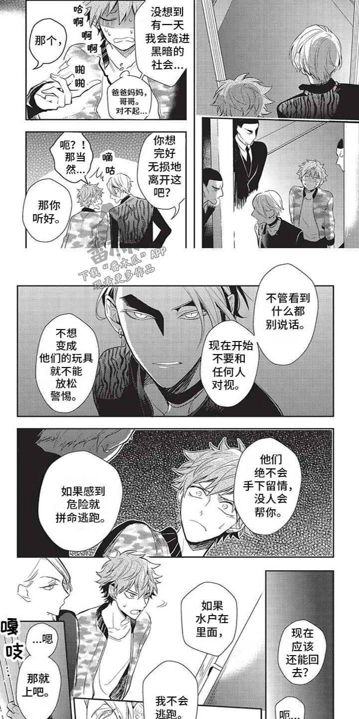 对宠物敏感漫画,第11章：不会逃跑1图