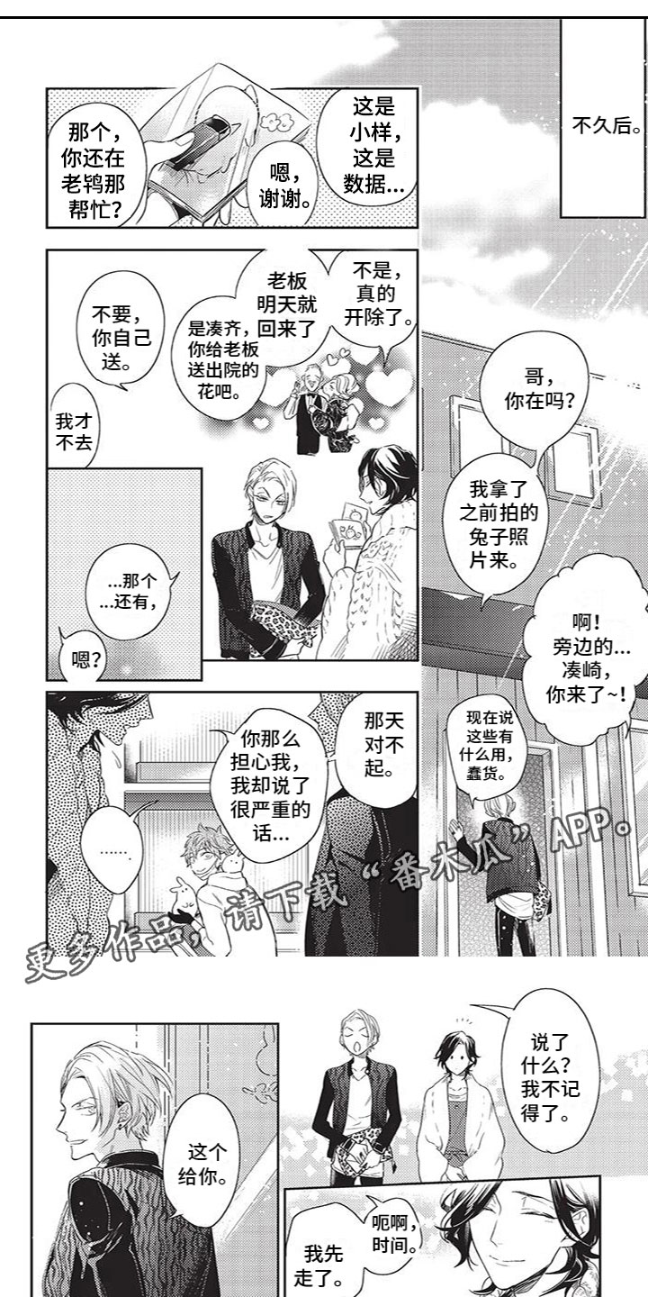 宠物敏感期漫画,第17章：约会1图