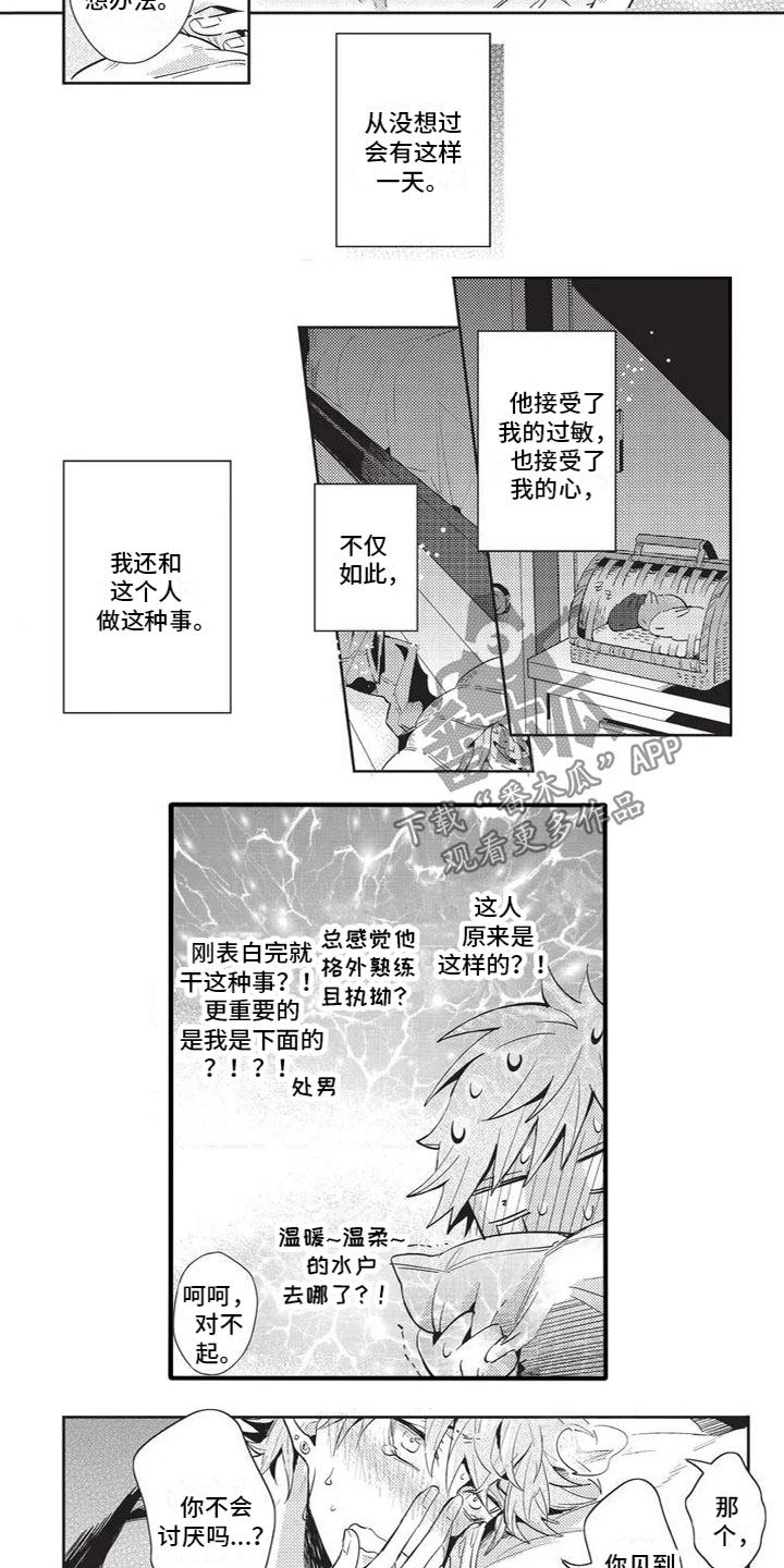 宠物敏感有哪些症状漫画,第5章：喜欢你2图