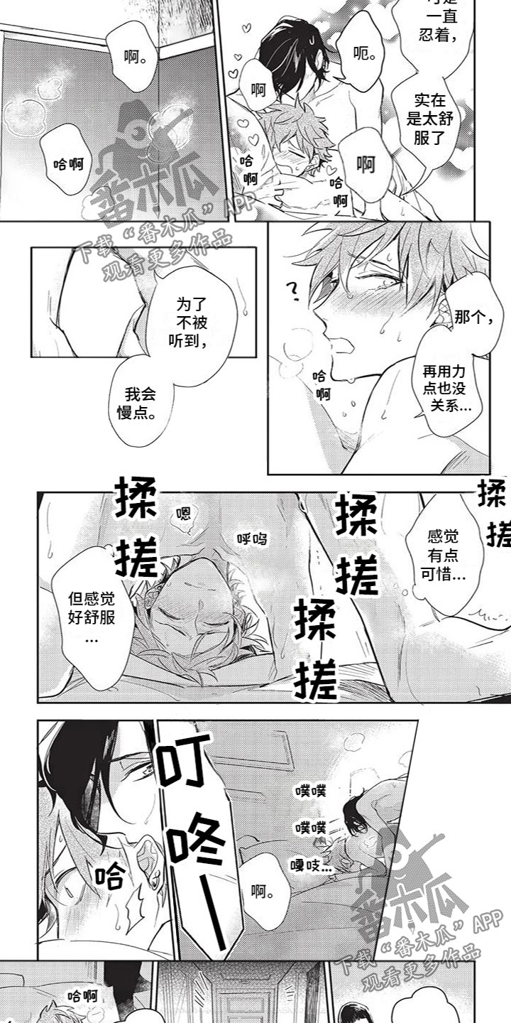 宠物敏感期漫画,第26章：过分的事2图