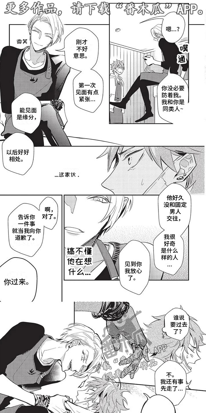 宠物敏感期漫画,第10章：蹲守1图