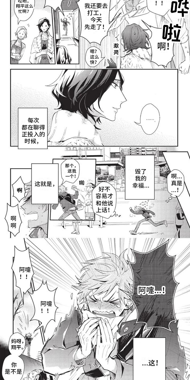 宠物敏感有哪些症状漫画,第1章：兔毛过敏2图