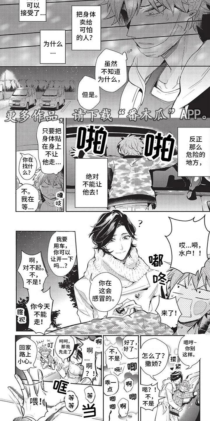 宠物名片图片漫画,第10章：蹲守1图