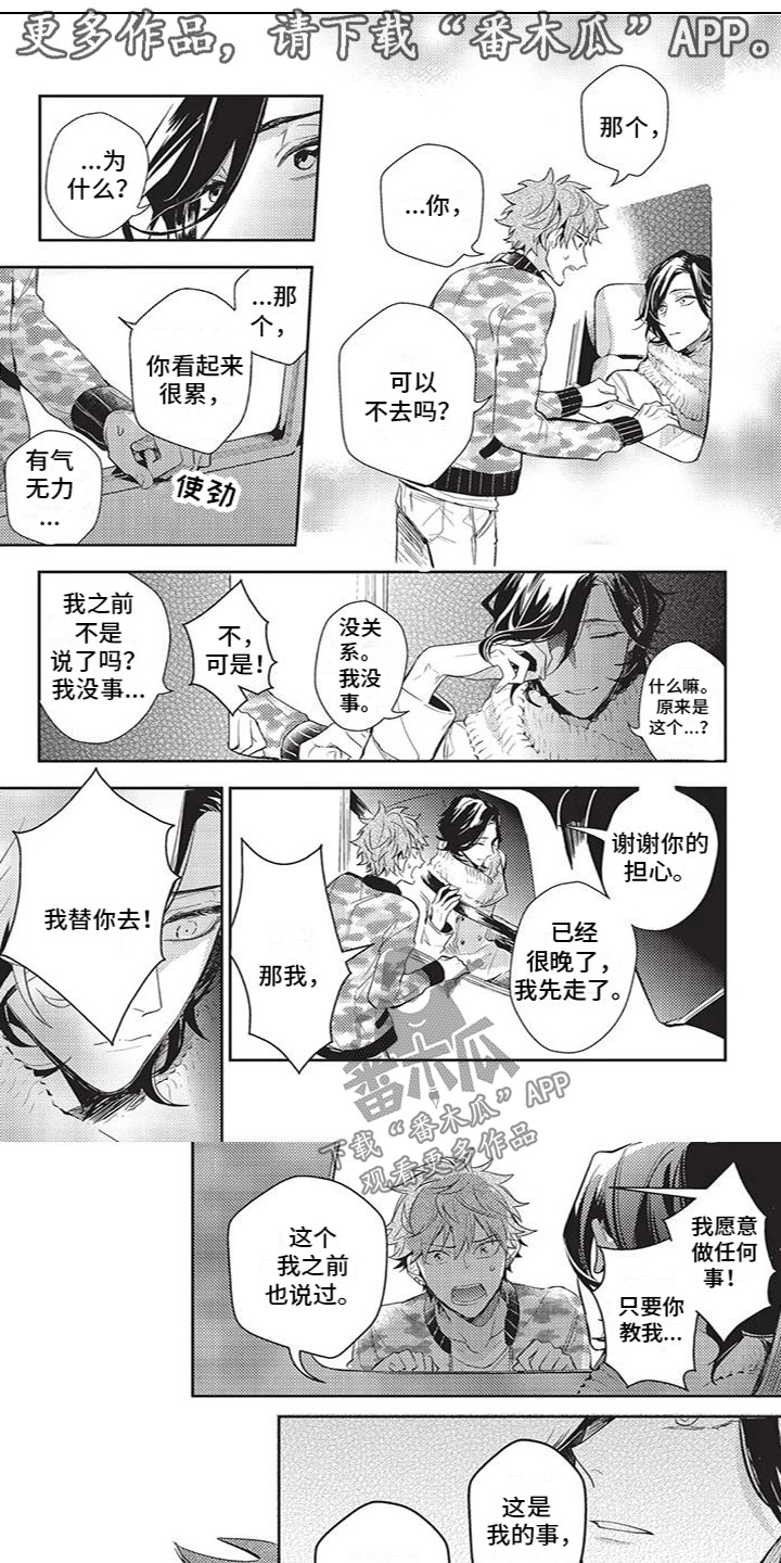 宠物敏感期漫画,第11章：不会逃跑1图