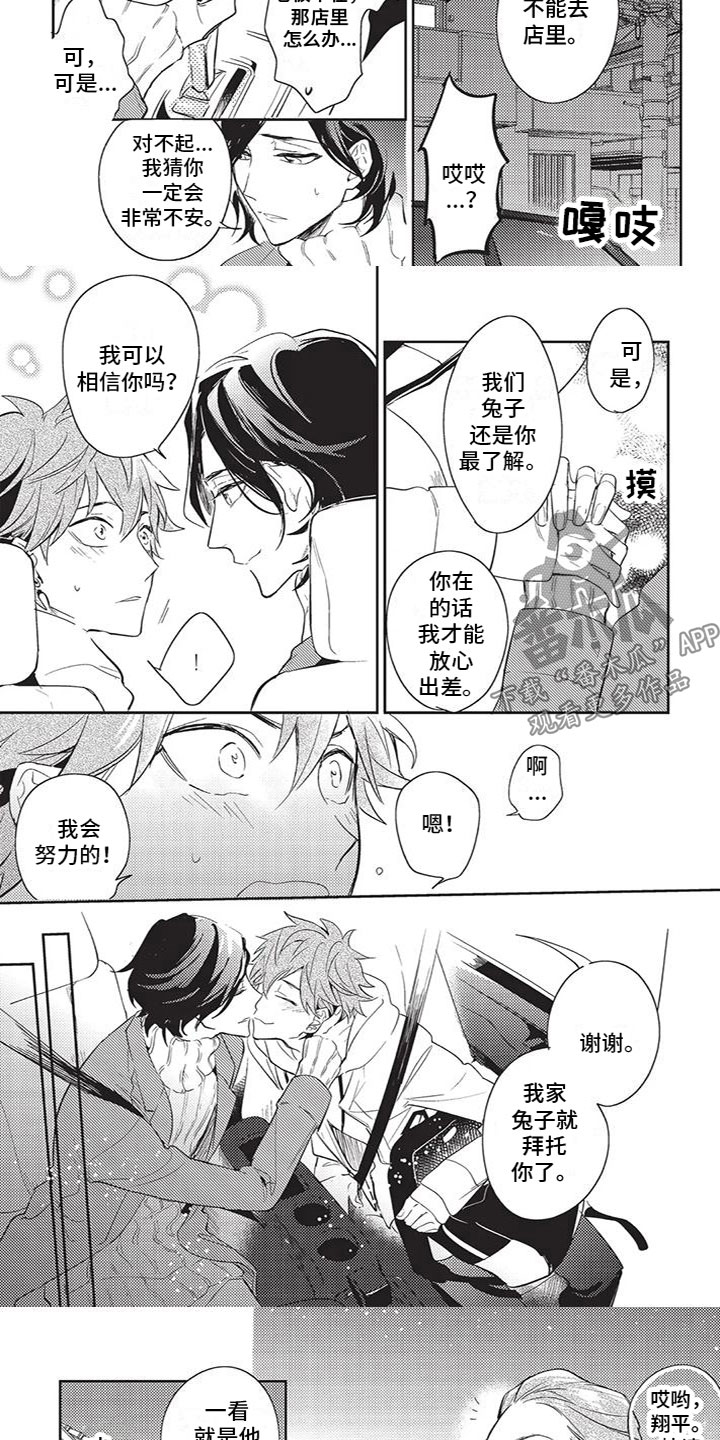 宠物敏感期漫画,第19章：想念2图