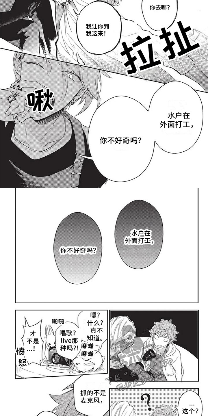 宠物敏感期漫画,第10章：蹲守2图