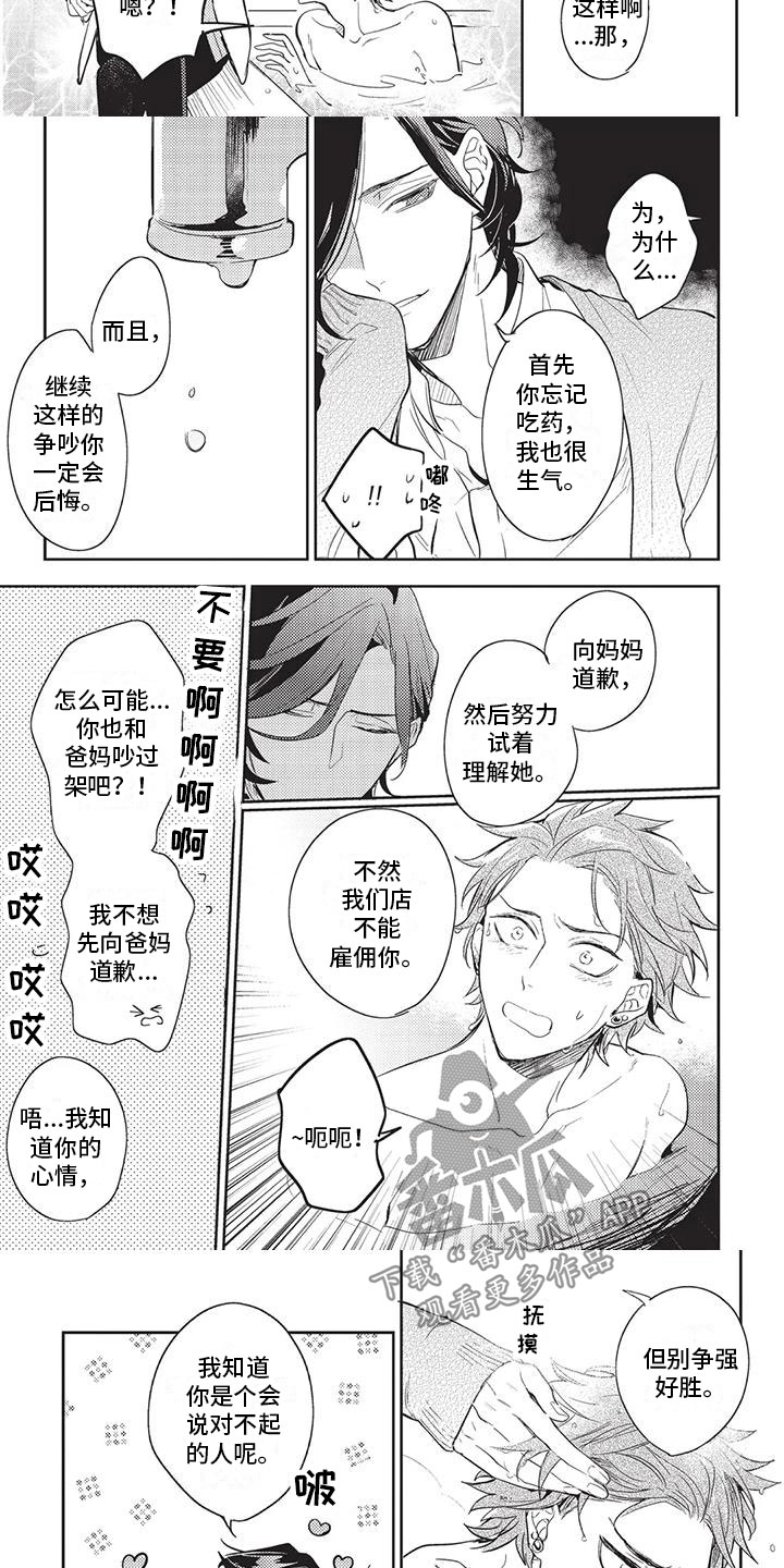 宠物名字有寓意漫画,第22章：出事了2图