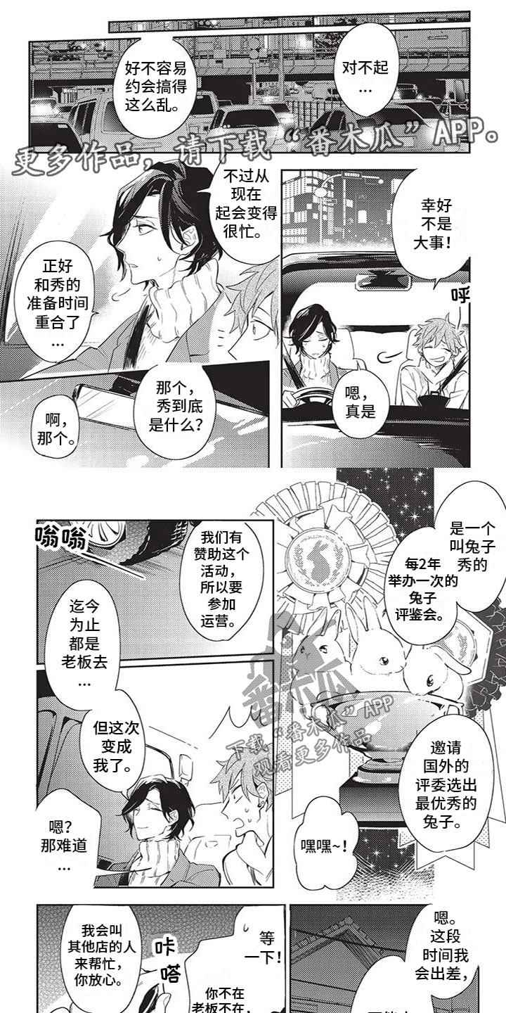 宠物敏感期漫画,第19章：想念1图