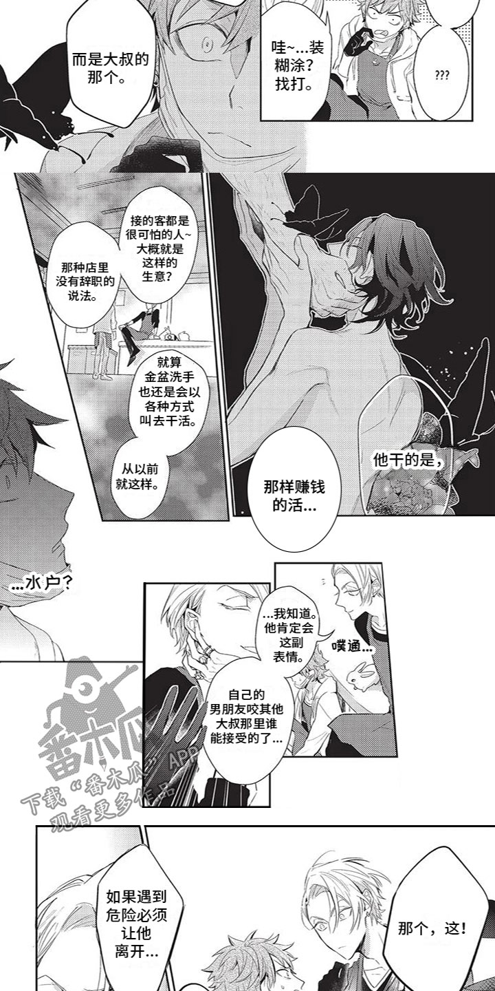 宠物零食漫画,第10章：蹲守1图