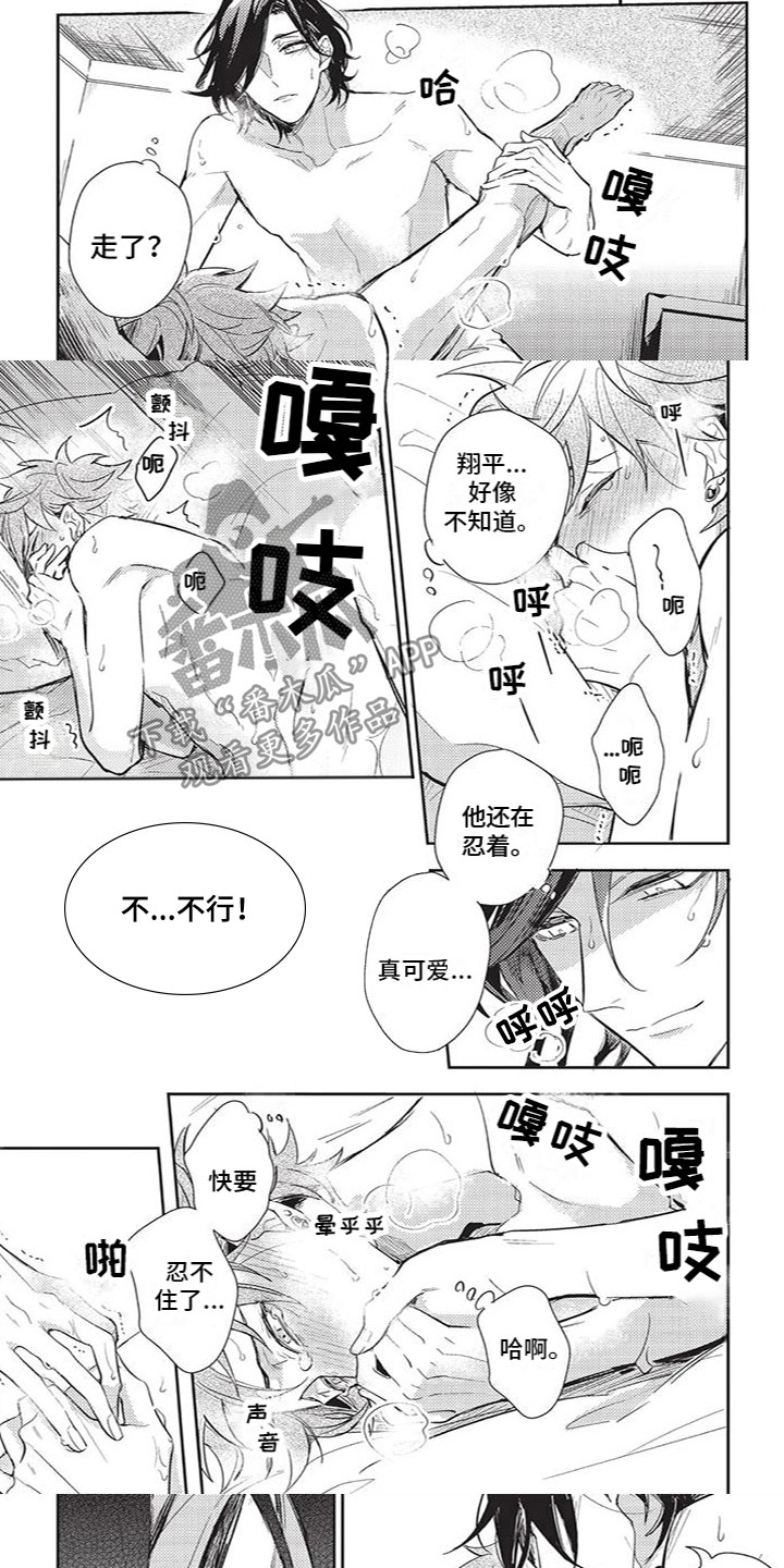 宠物名字有寓意漫画,第26章：过分的事2图