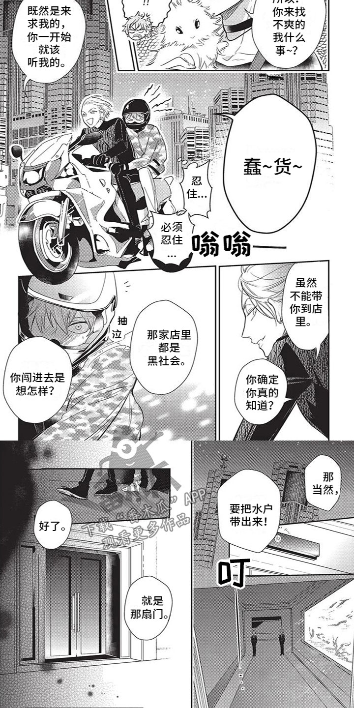 宠物敏感期漫画,第11章：不会逃跑2图