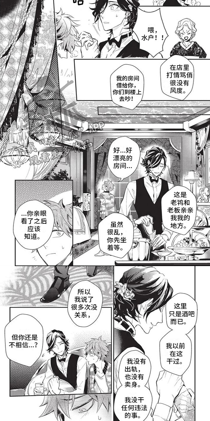 宠物敏感期漫画,第13章：生气2图