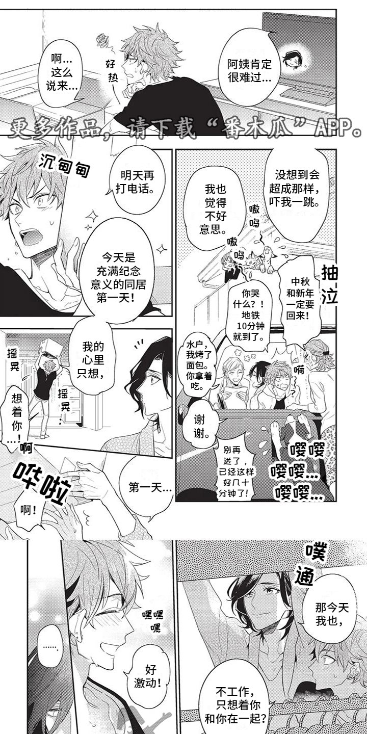 宠物敏感期漫画,第29章：不见了1图