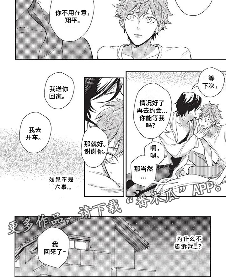 宠物敏感期漫画,第7章：隐瞒1图